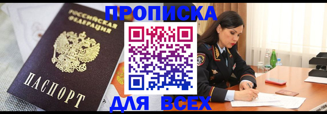 прописка в квартире в Губахе