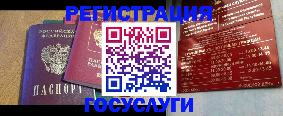 миграционный учет в Губахе